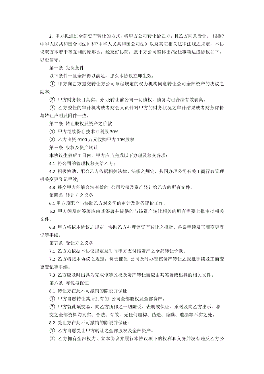 儿童设备转让合同范本3篇 游乐设备转让合同范本_第4页