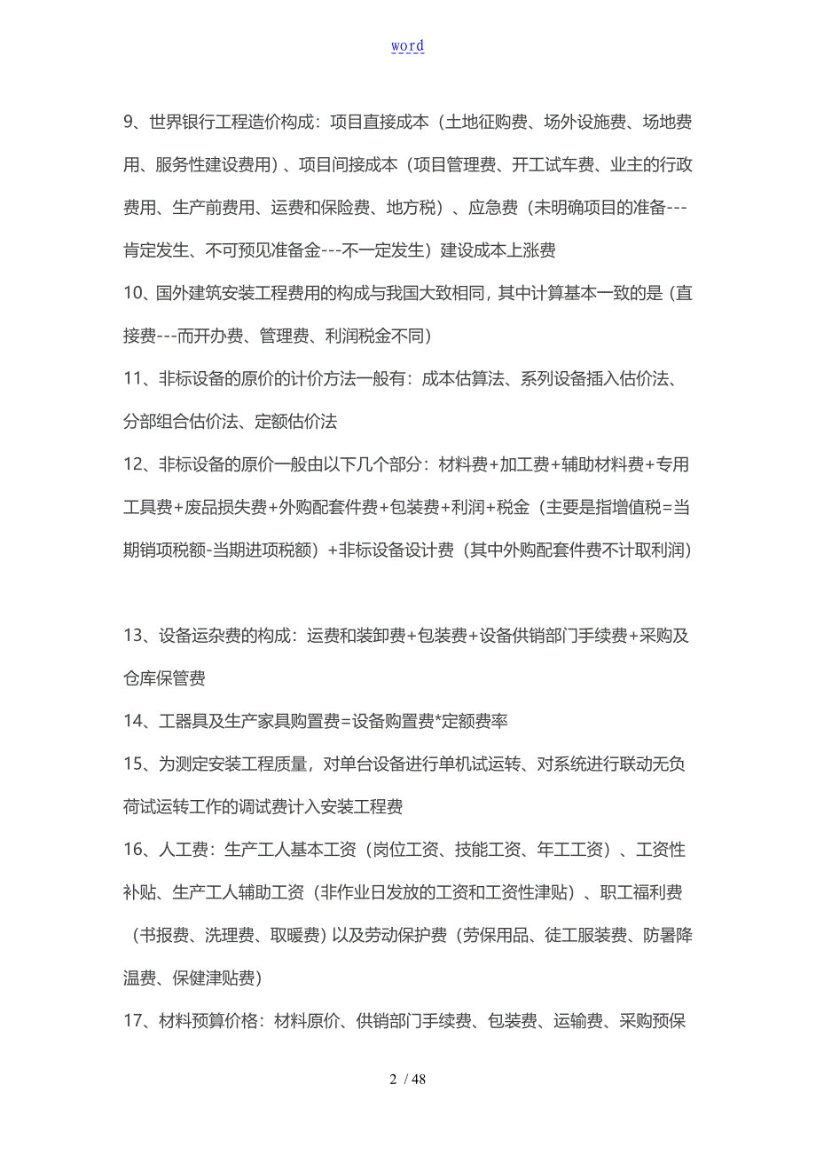 工程造价精华_第2页