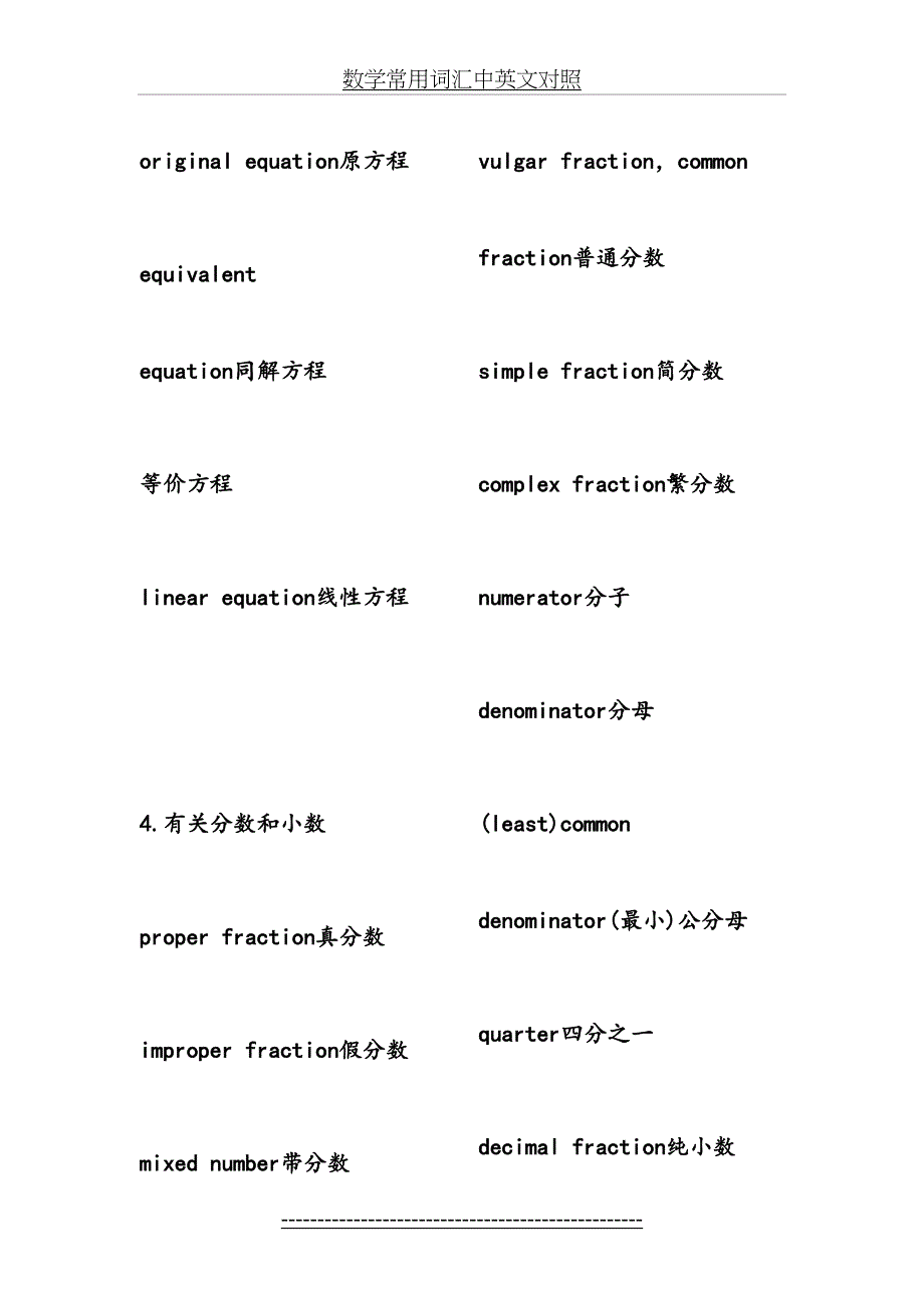 数学常用词汇中英文对照_第4页