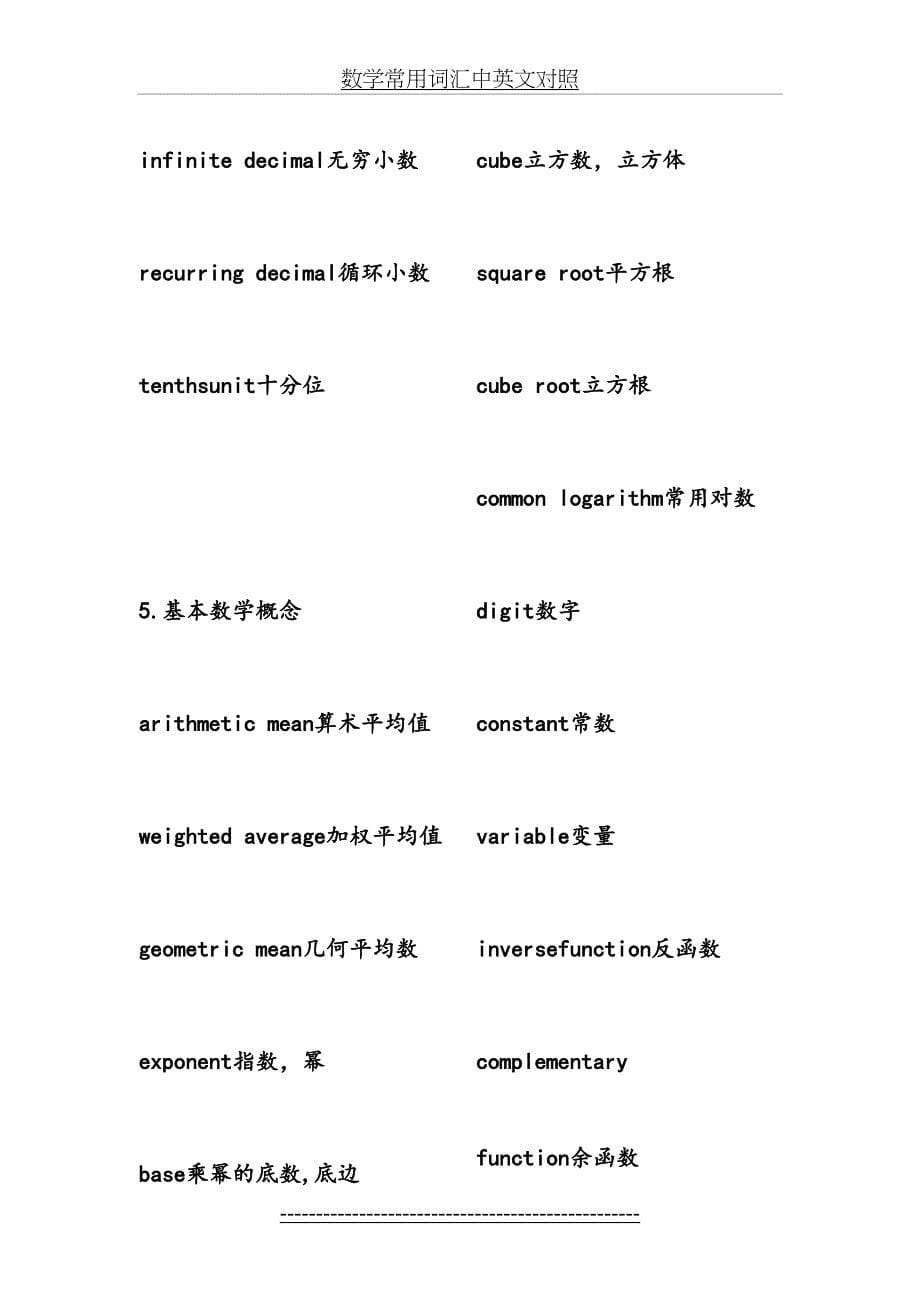 数学常用词汇中英文对照_第5页