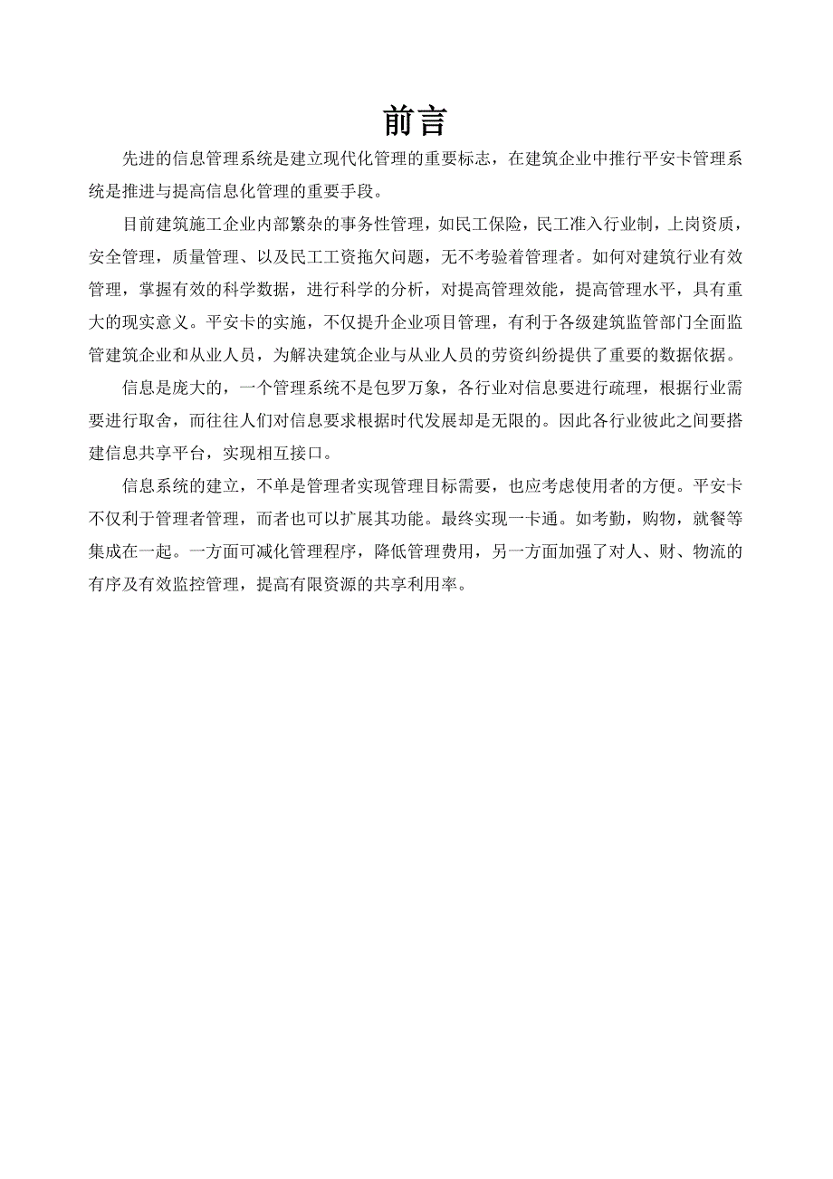 平安卡管理系统方案_第2页