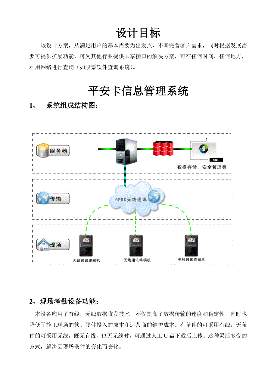 平安卡管理系统方案_第3页