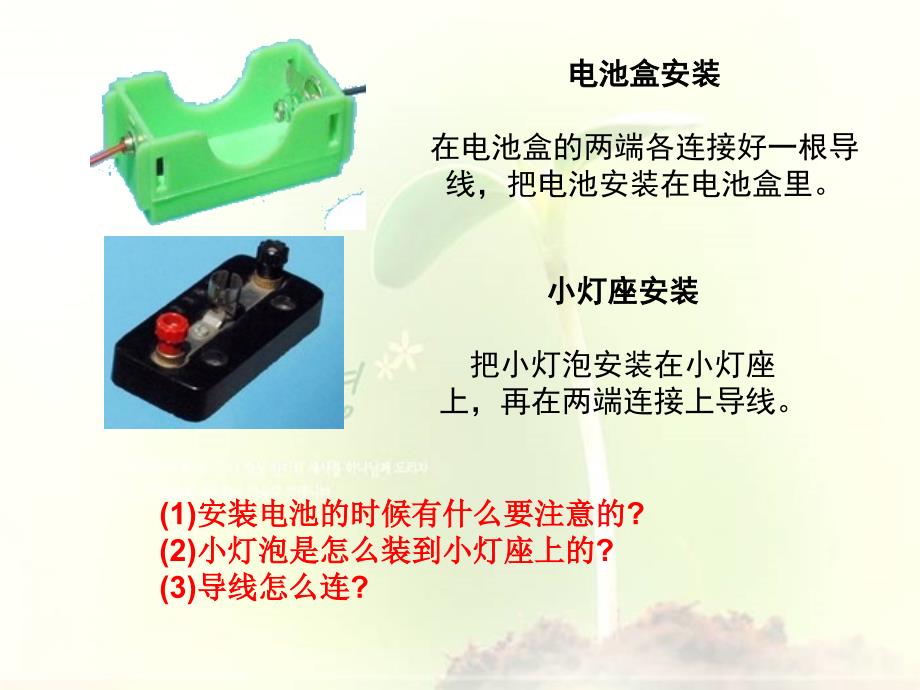 教科版四年级科学下册简单电路课件_第4页