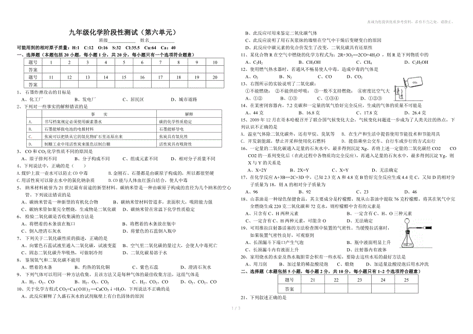 九年级化学第六单元测验_第1页