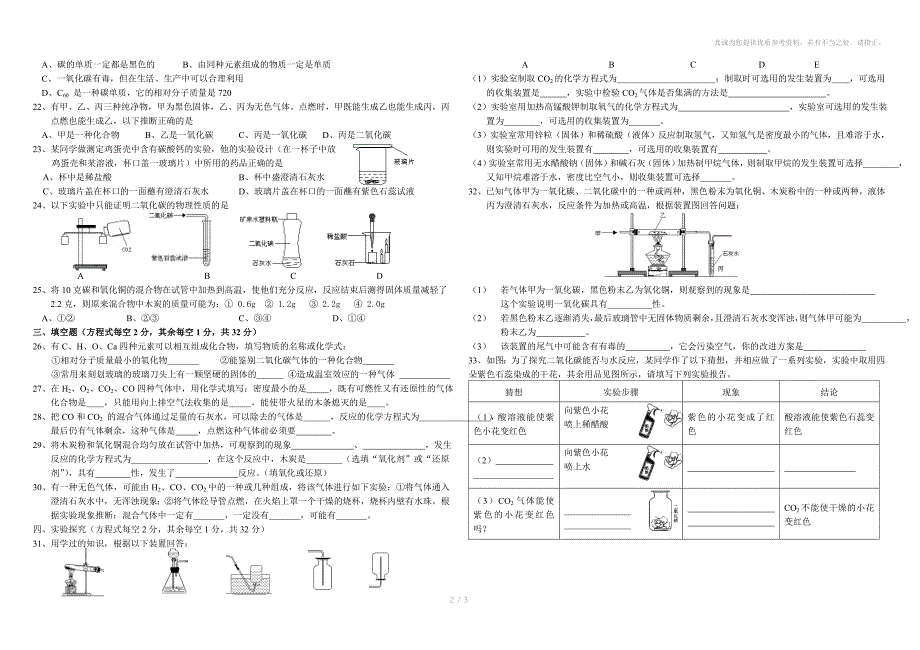 九年级化学第六单元测验_第2页