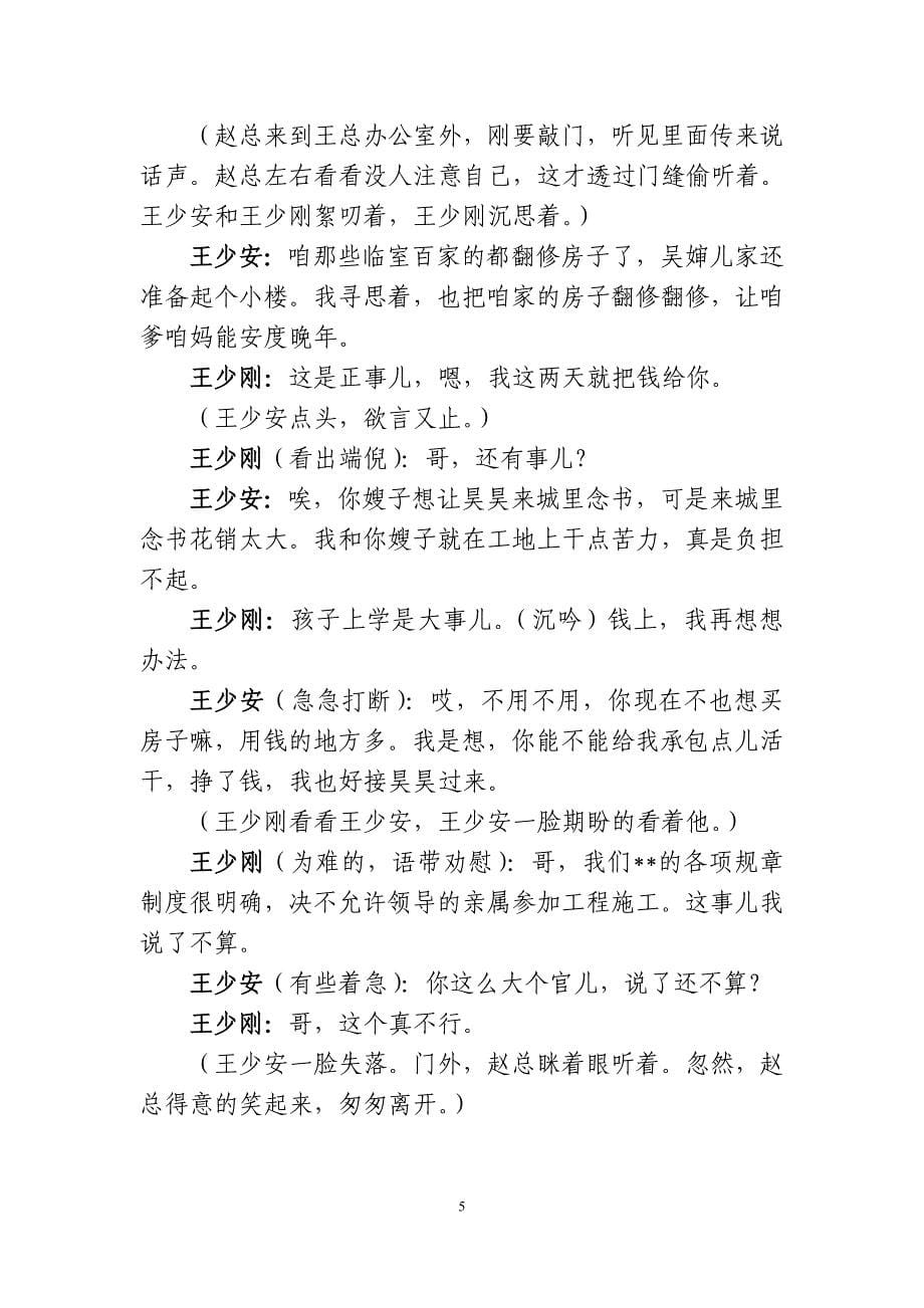 反腐倡廉微电影剧本《兄弟》(获得集团微电影大赛一等奖).doc_第5页