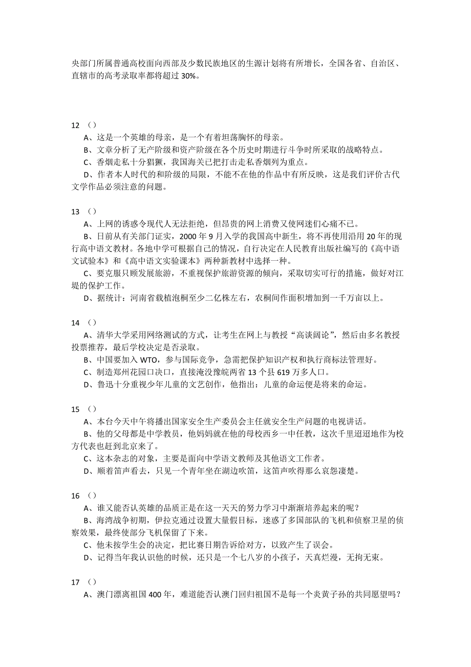 中考语文病句修改专项练习75题及参考答案2.doc_第3页