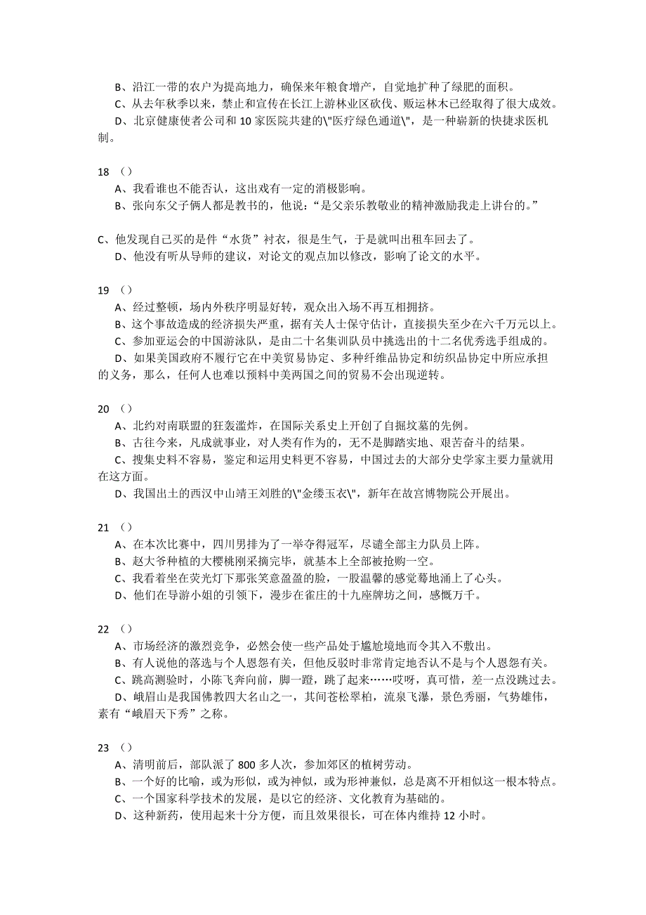 中考语文病句修改专项练习75题及参考答案2.doc_第4页