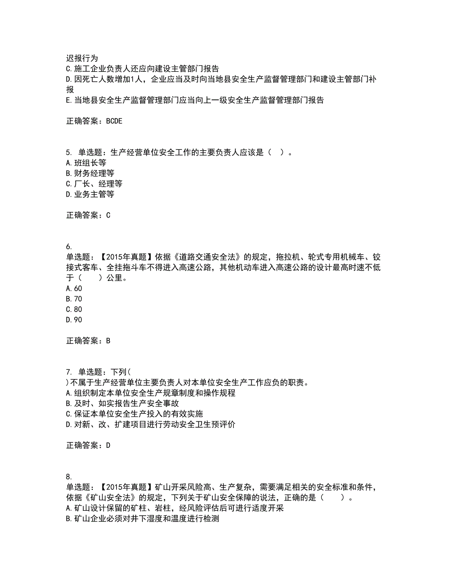 2022年注册安全工程师法律知识考试历年真题汇总含答案参考82_第2页