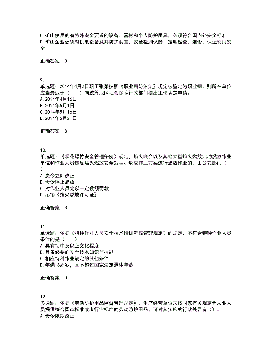 2022年注册安全工程师法律知识考试历年真题汇总含答案参考82_第3页