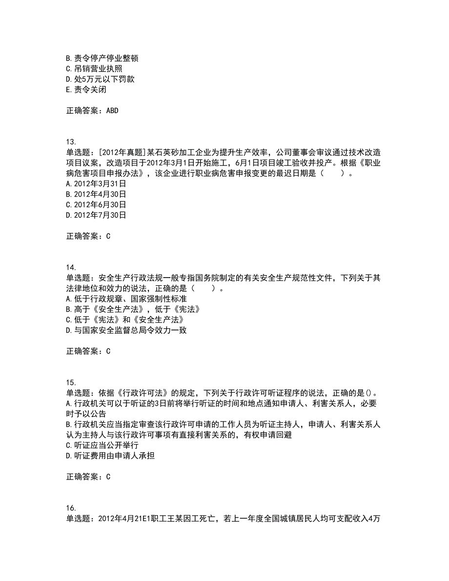 2022年注册安全工程师法律知识考试历年真题汇总含答案参考82_第4页