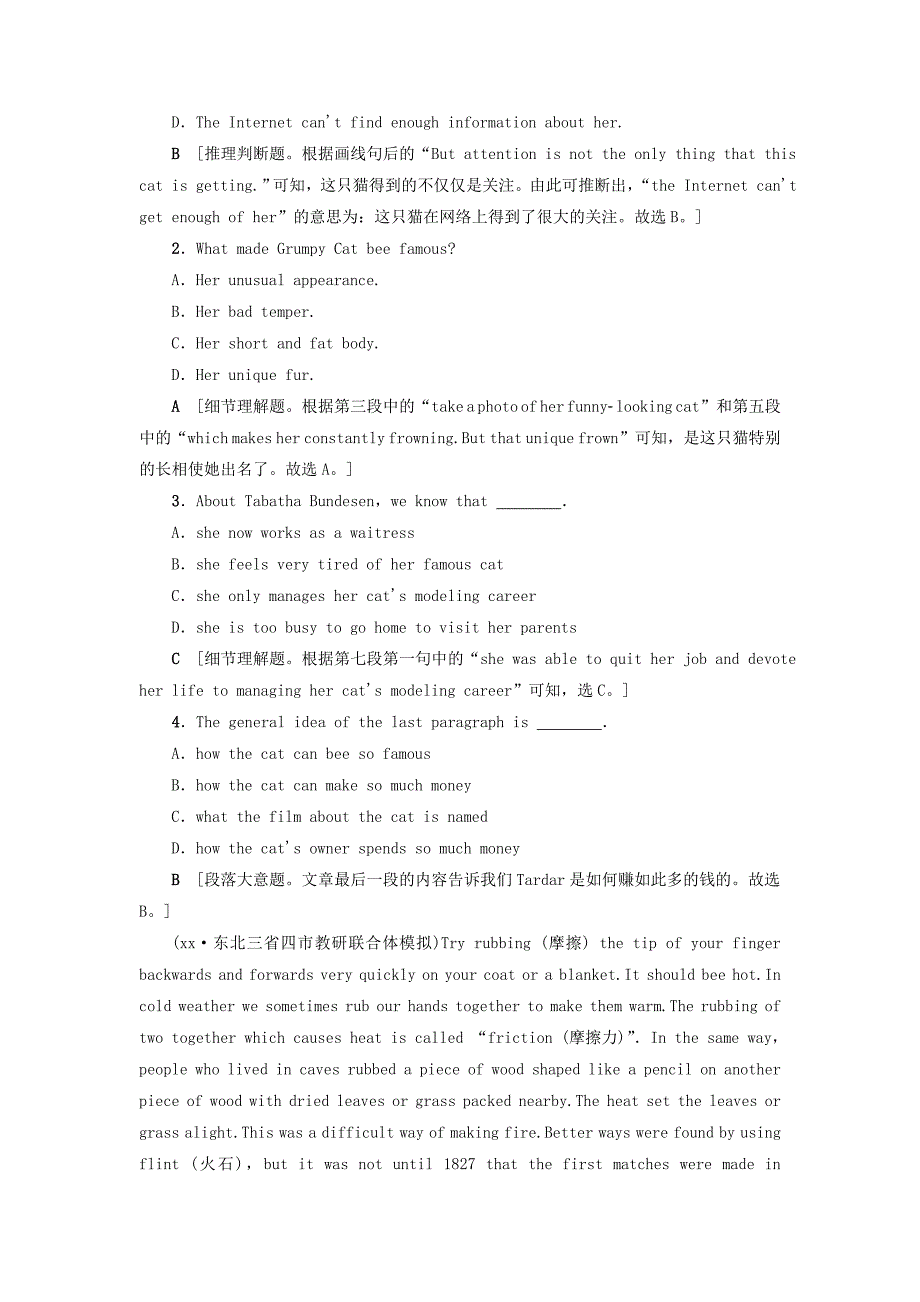 高考英语一轮复习第1部分基础知识解读Unit3Inventorsandinventions题型组合课时练新人教版选修_第2页