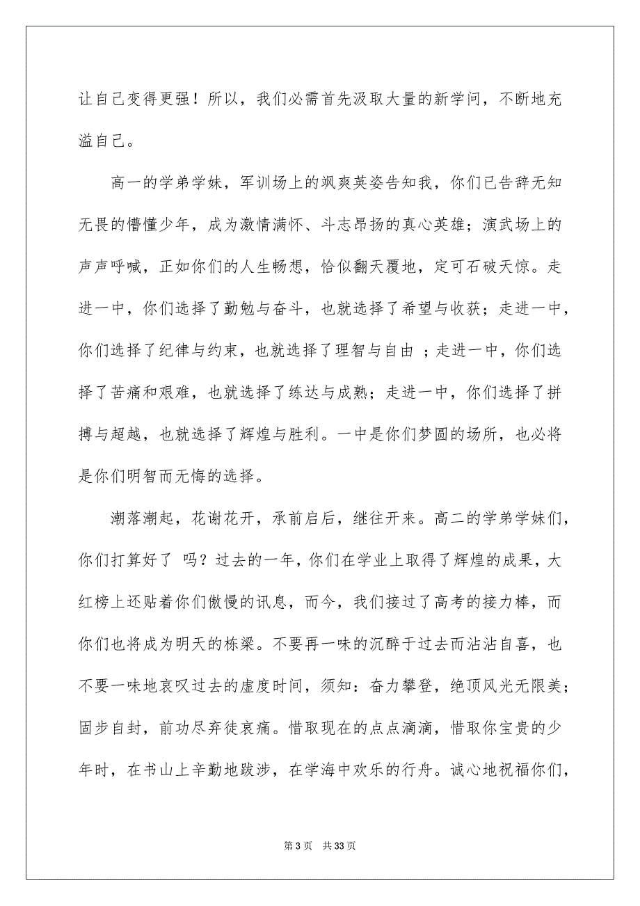 中学开学典礼发言稿_第3页