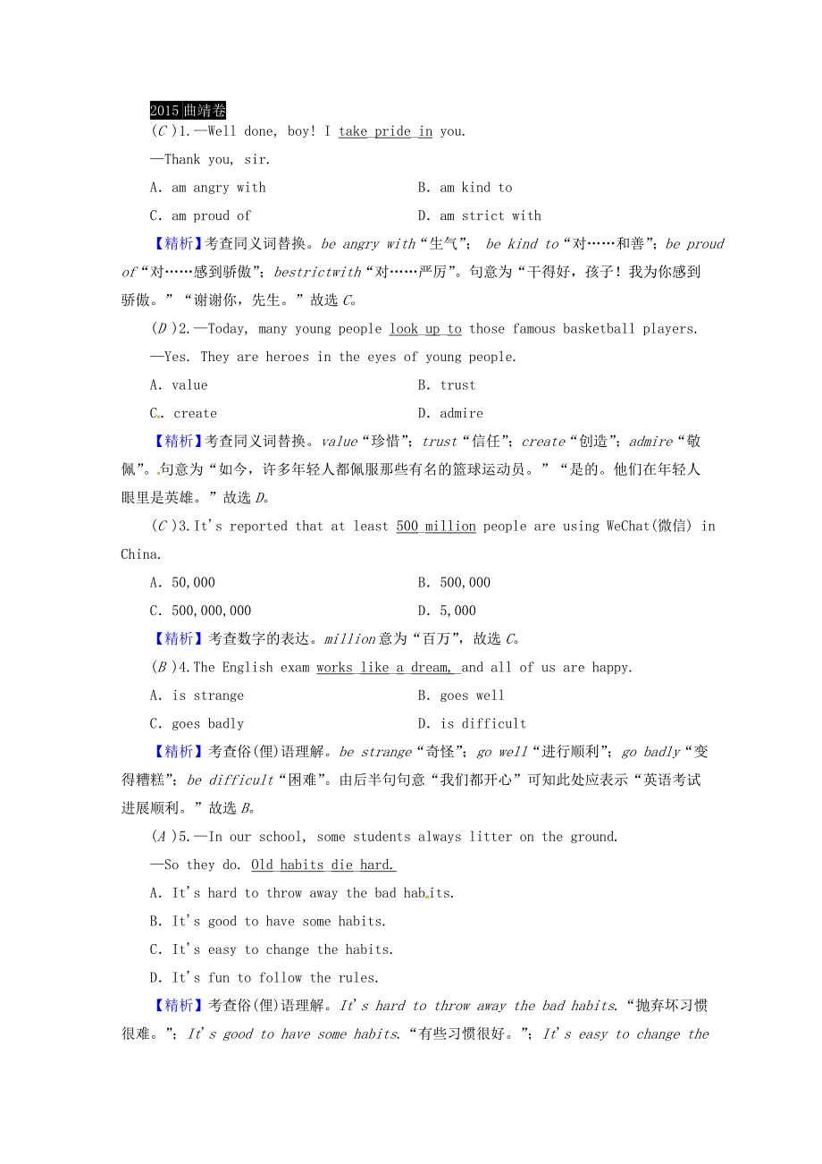 云南省2016中考英语第三部分题型综合强化题型一词语释义真题集训_第2页