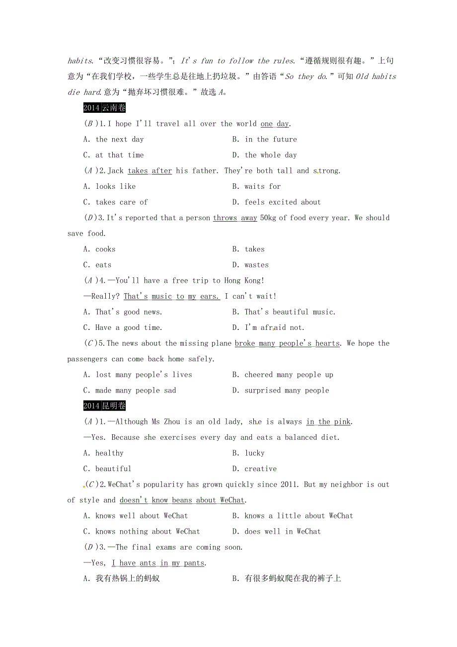 云南省2016中考英语第三部分题型综合强化题型一词语释义真题集训_第3页