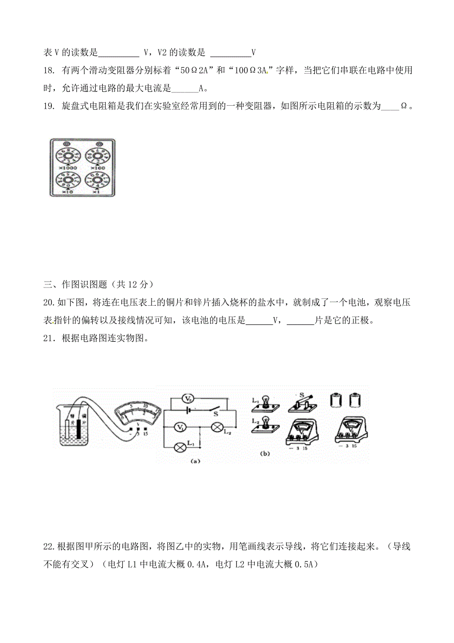 甘肃省张掖市九年级物理上学期期中试题无答案新人教版_第4页