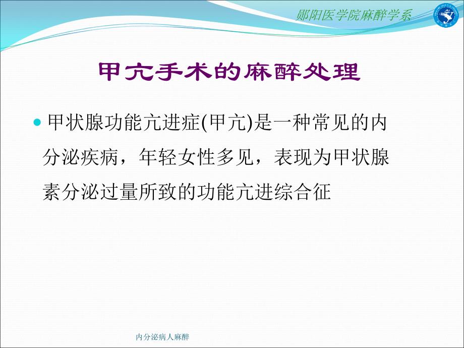 内分泌病人麻醉课件_第4页