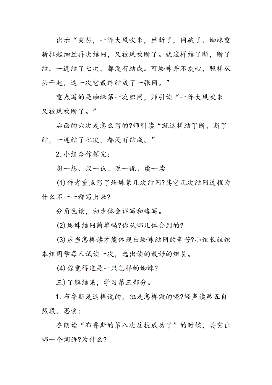 苏教版三上《第八次》教学设计及反思（第二课时）_第3页