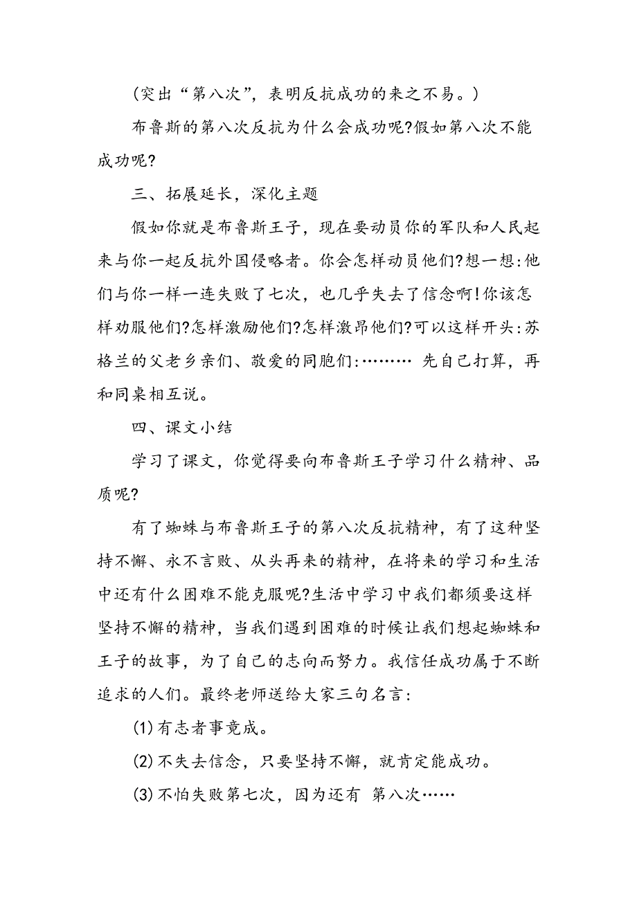 苏教版三上《第八次》教学设计及反思（第二课时）_第4页