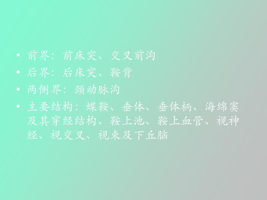 鞍区常见肿瘤_第3页