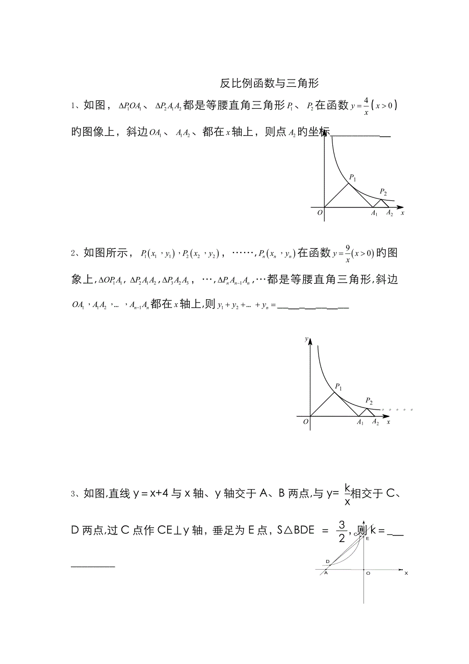 反比例函数与三角形_第1页