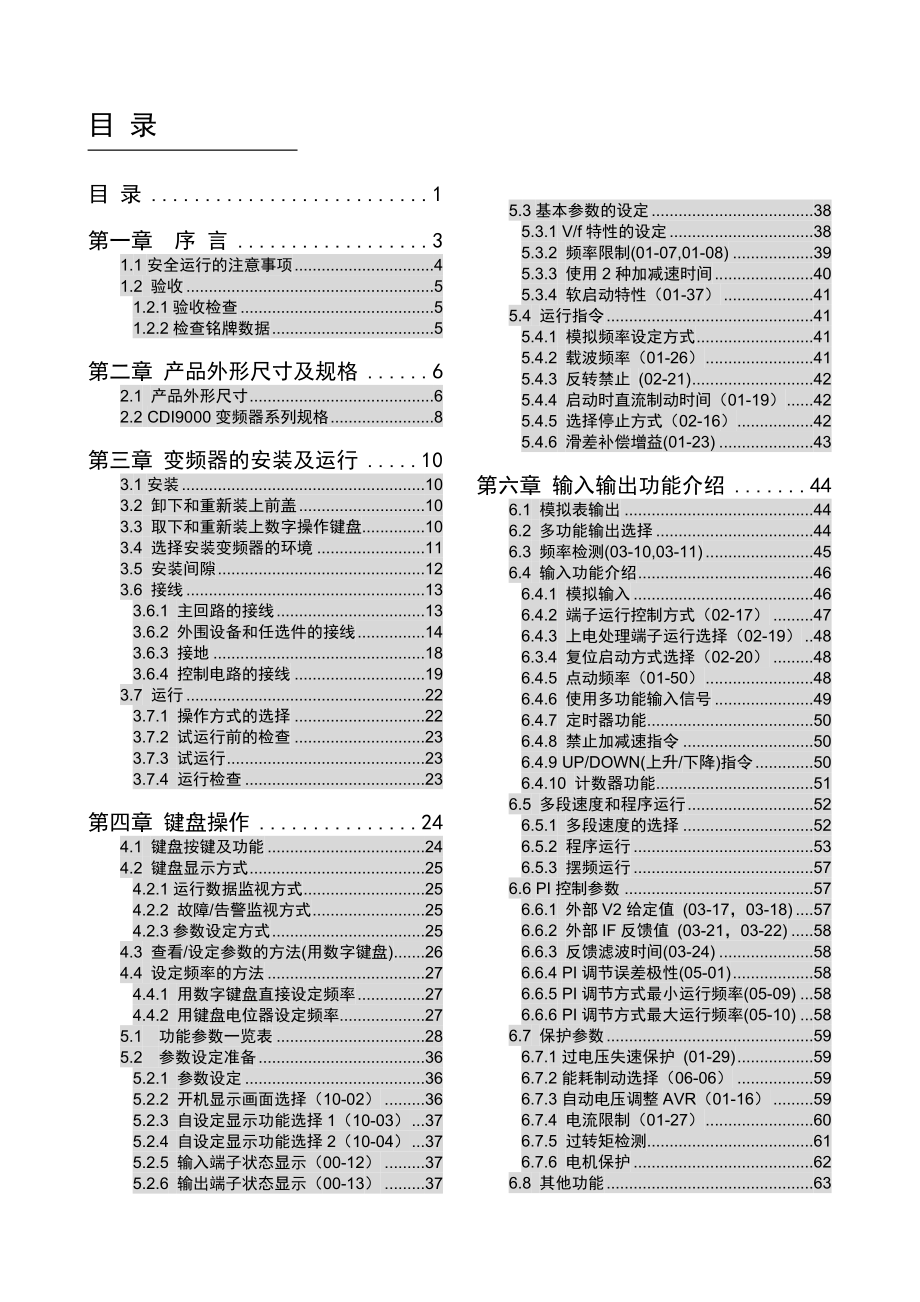 德力西系列变频器说明书.doc_第1页