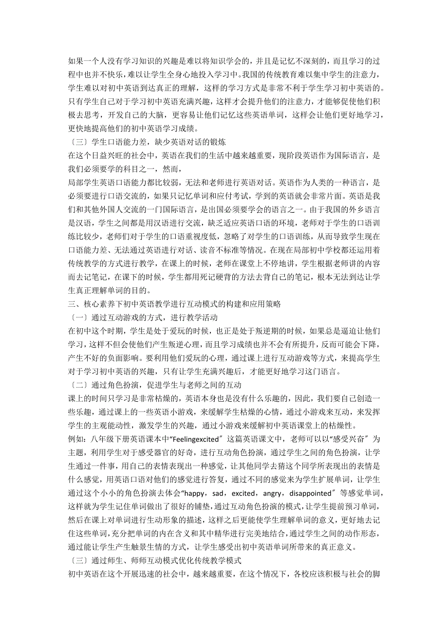 浅谈核心素养下互动教学模式在初中英语教学中的构建与应用策略_第2页