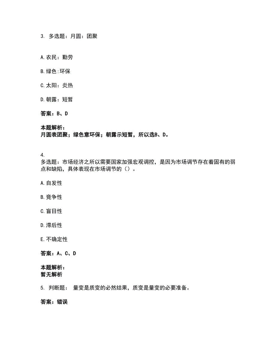 2022公务员省考-行测考试全真模拟卷11（附答案带详解）_第2页