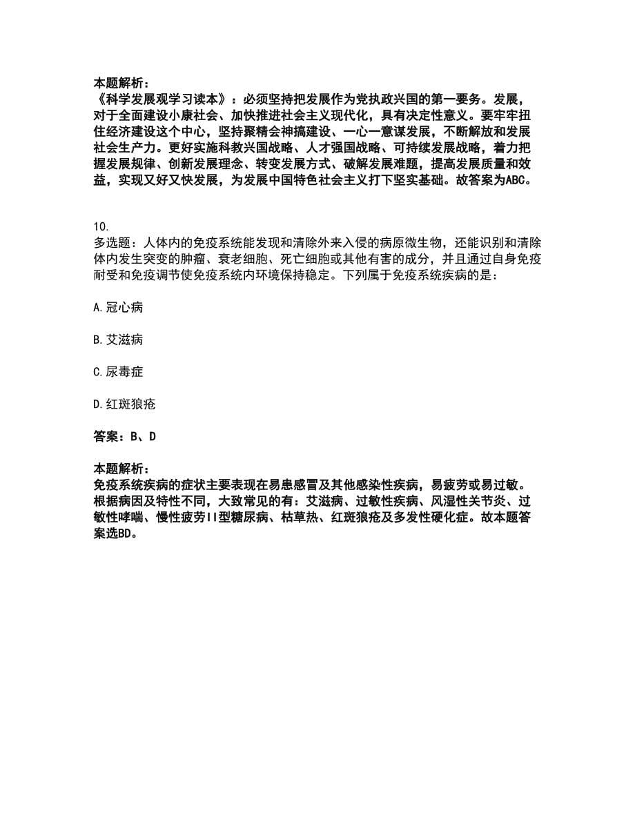 2022公务员省考-行测考试全真模拟卷11（附答案带详解）_第5页