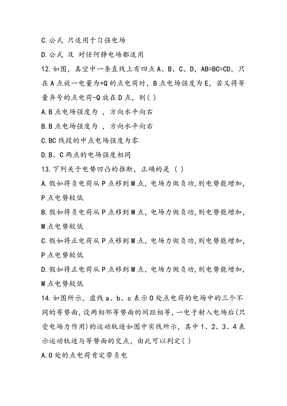 高二物理寒假自主学习作业本精选_第4页