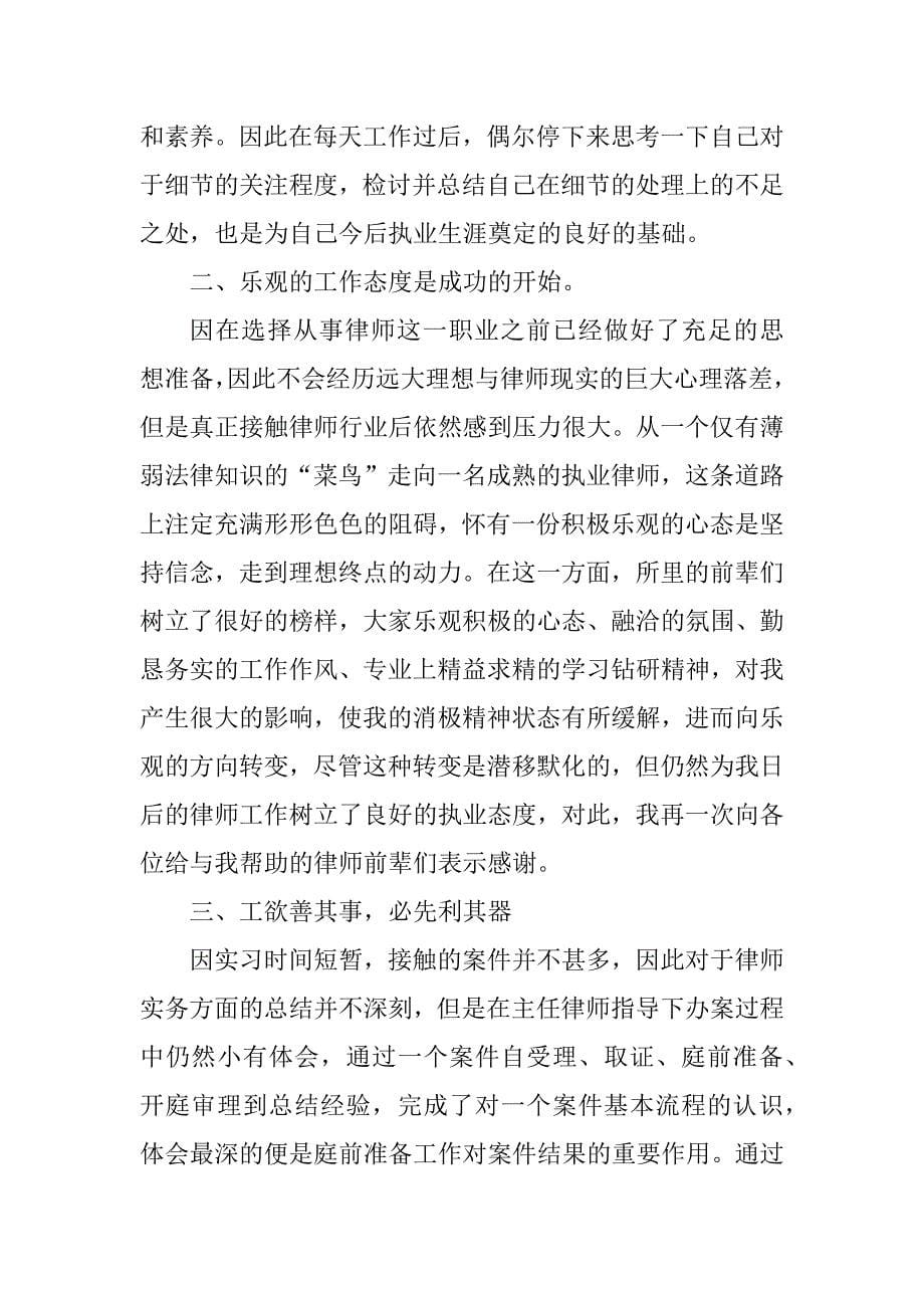 2023年执业律师年终工作总结_第5页