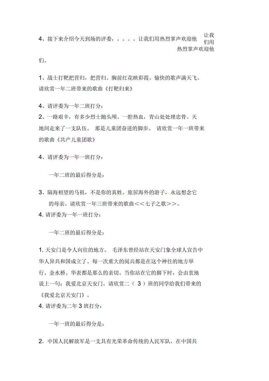 红歌比赛主持词串词_第2页