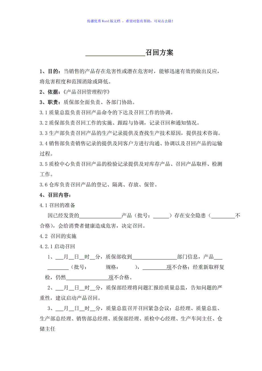 产品召回方案模板（word版）_第2页