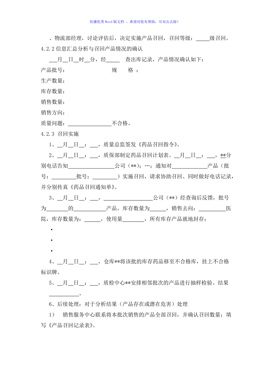 产品召回方案模板（word版）_第3页