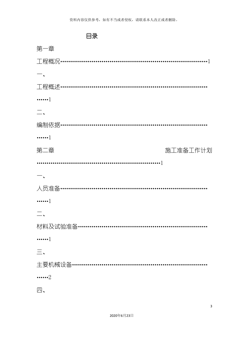 公路边坡防护工程施工方案.doc_第3页