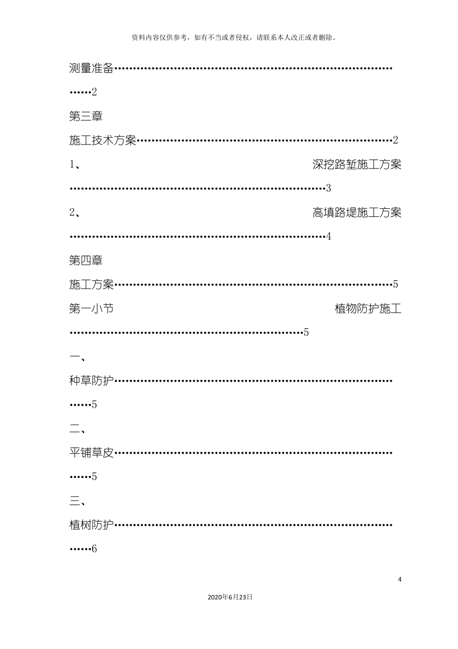 公路边坡防护工程施工方案.doc_第4页