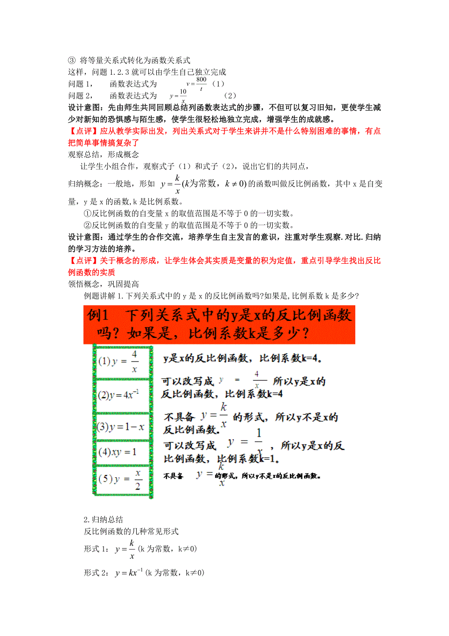 174反比例函数教案.doc_第2页