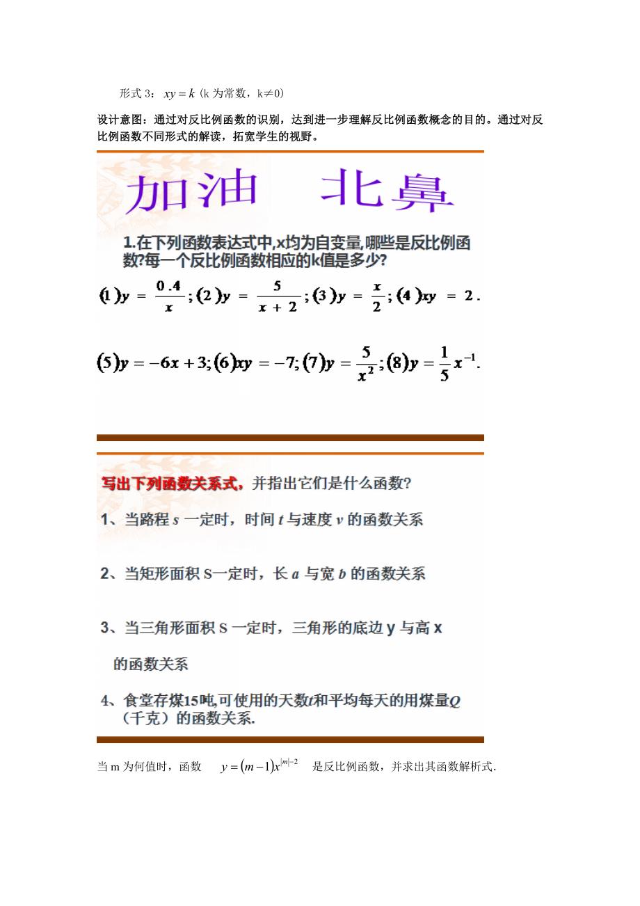 174反比例函数教案.doc_第3页