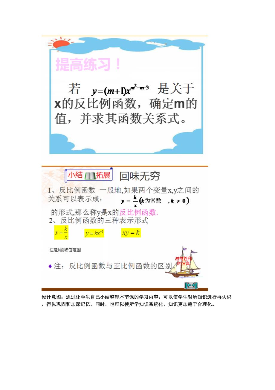 174反比例函数教案.doc_第4页