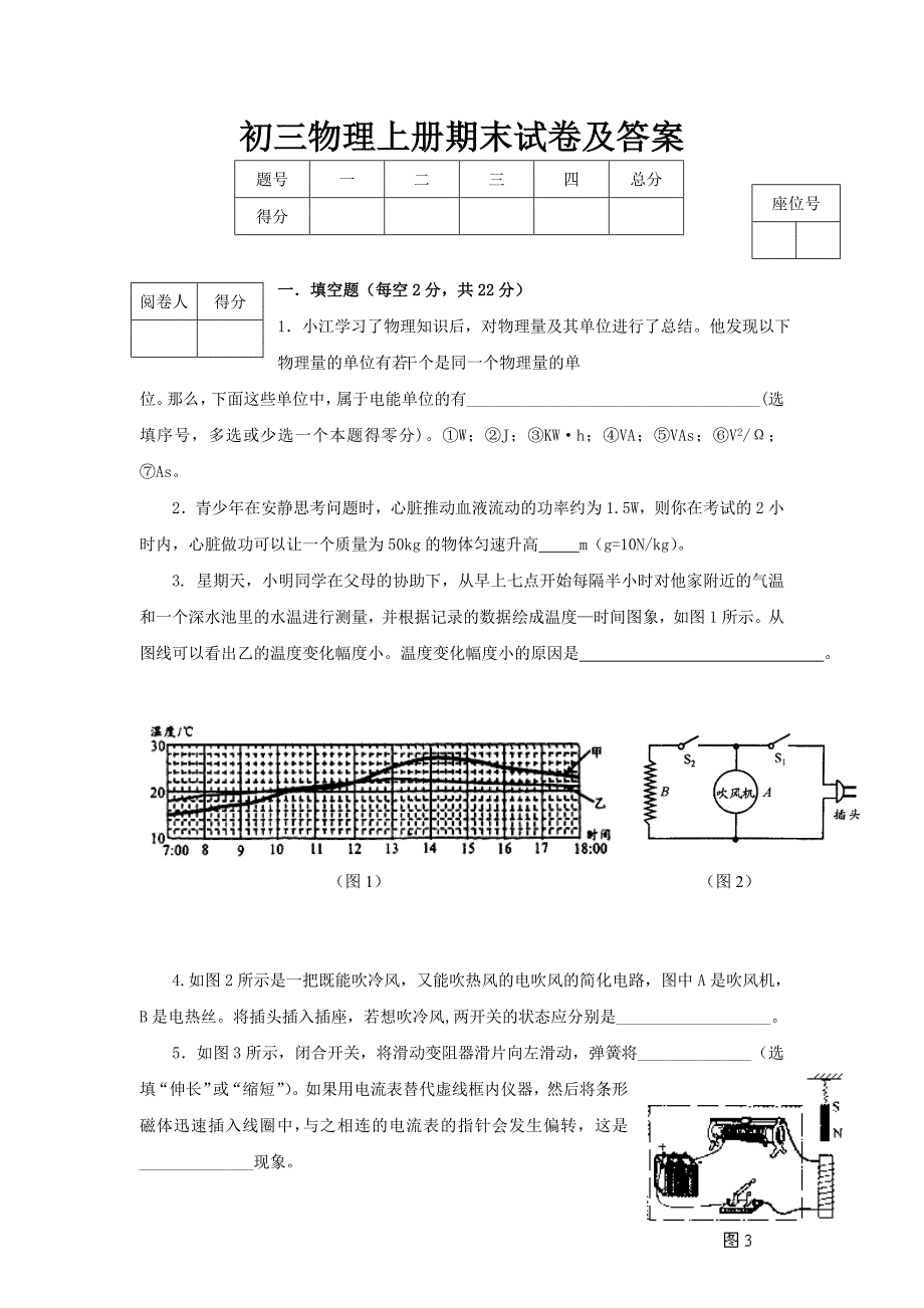 最新初三物理上册期末试卷及答案_第1页