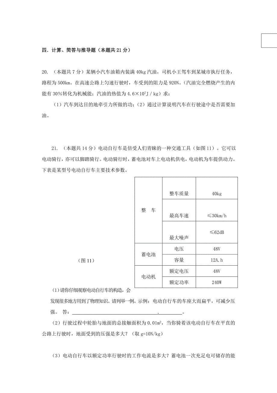 最新初三物理上册期末试卷及答案_第5页