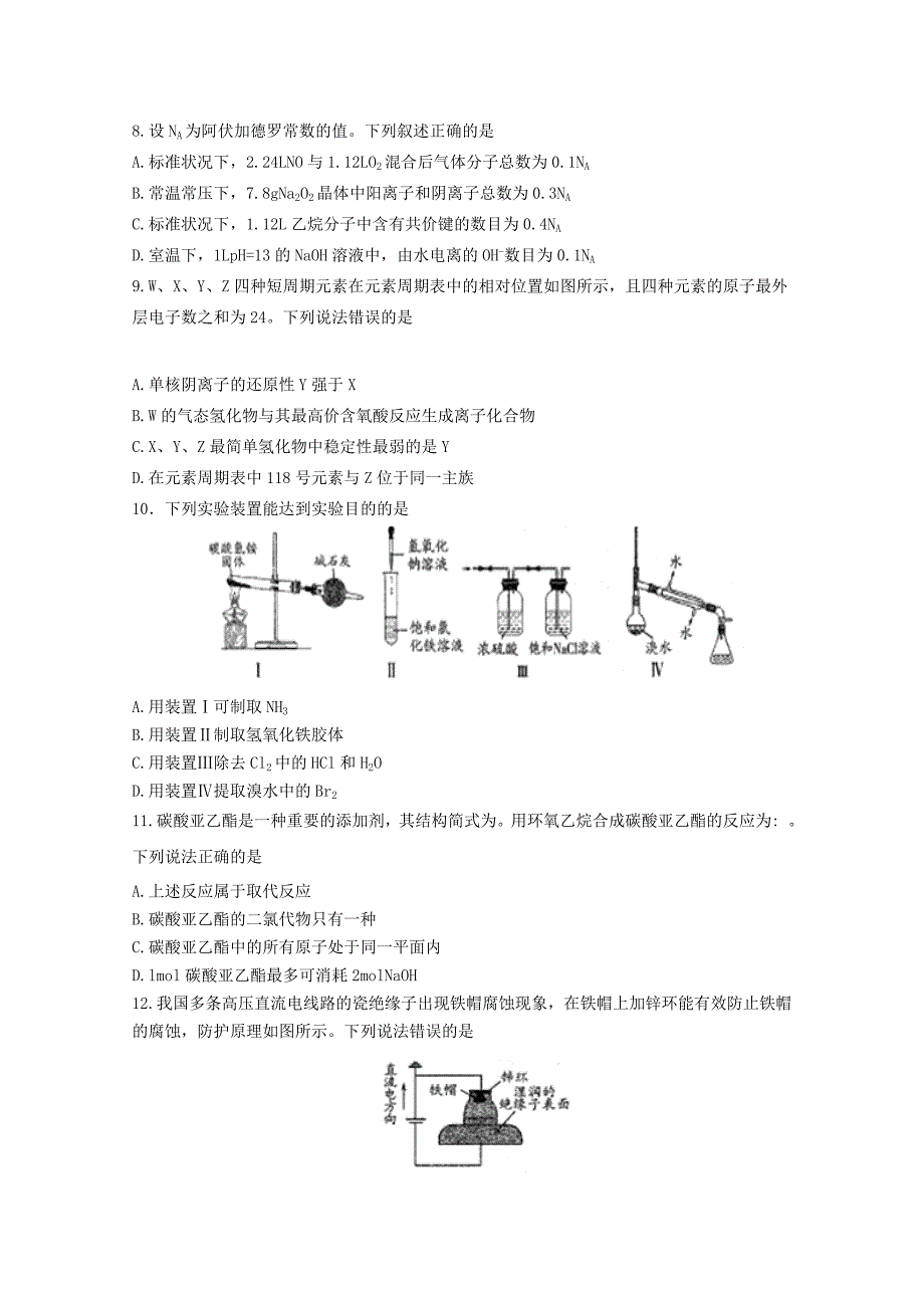 山东省潍坊市2022届高考化学第三次模拟考试试题_第2页