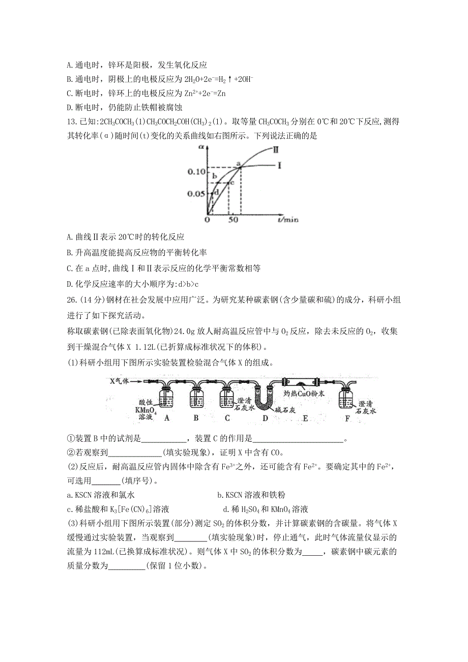 山东省潍坊市2022届高考化学第三次模拟考试试题_第3页