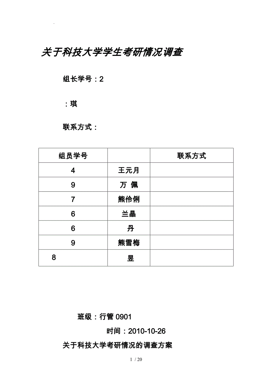 小组社会调查工作记录样本_第1页