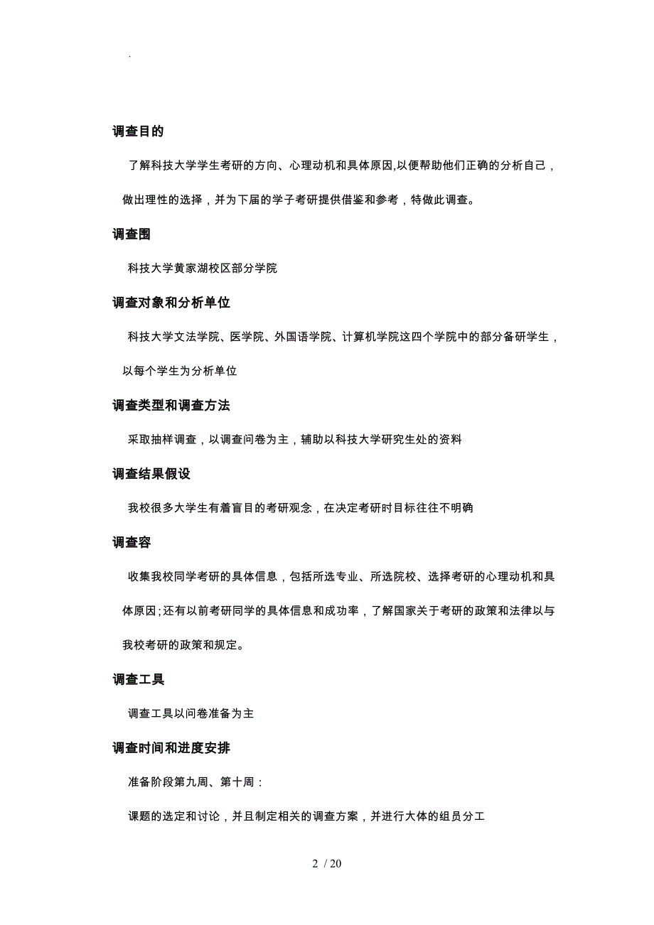 小组社会调查工作记录样本_第2页