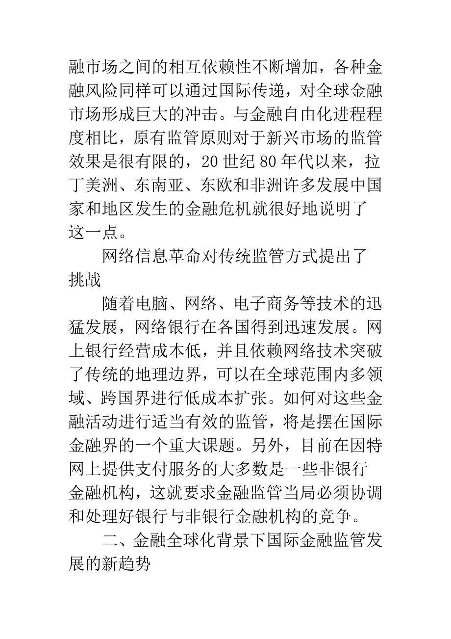 国际金融监管的新趋势与启示_第4页