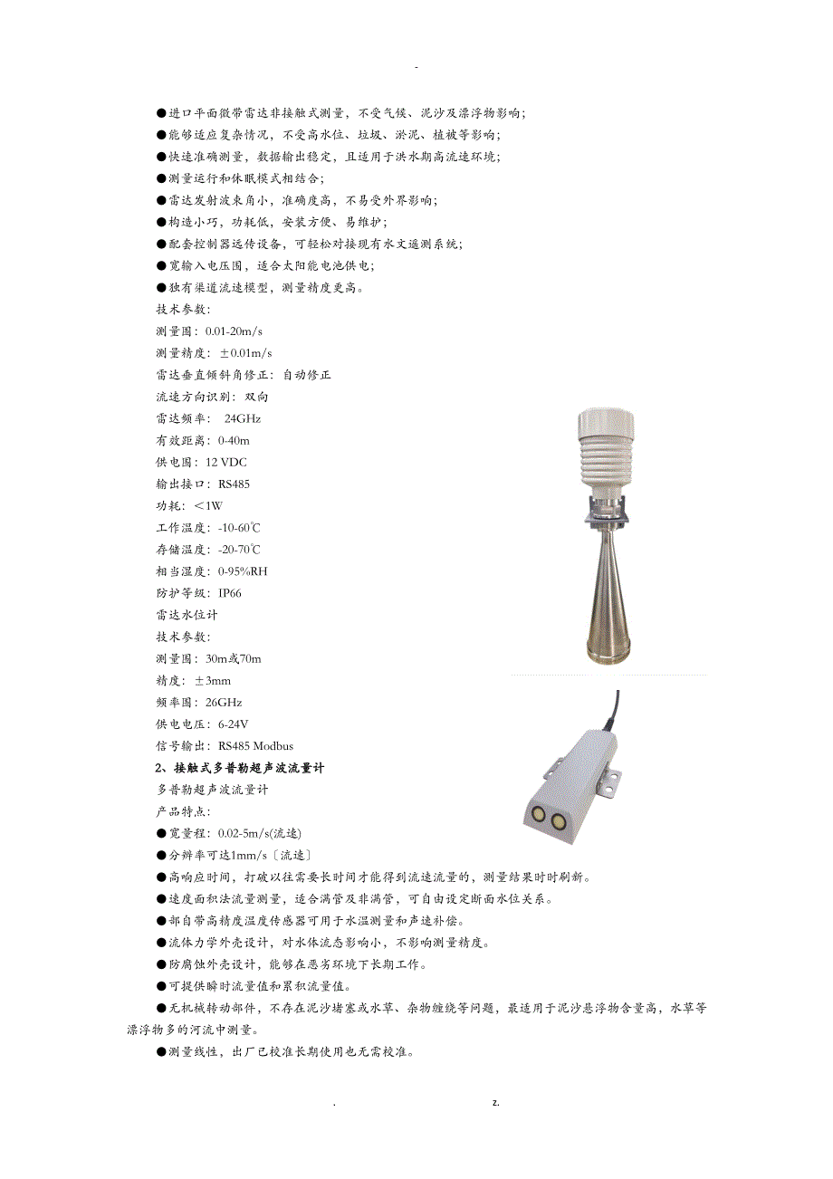 智慧河道水位流量监测系统_第2页