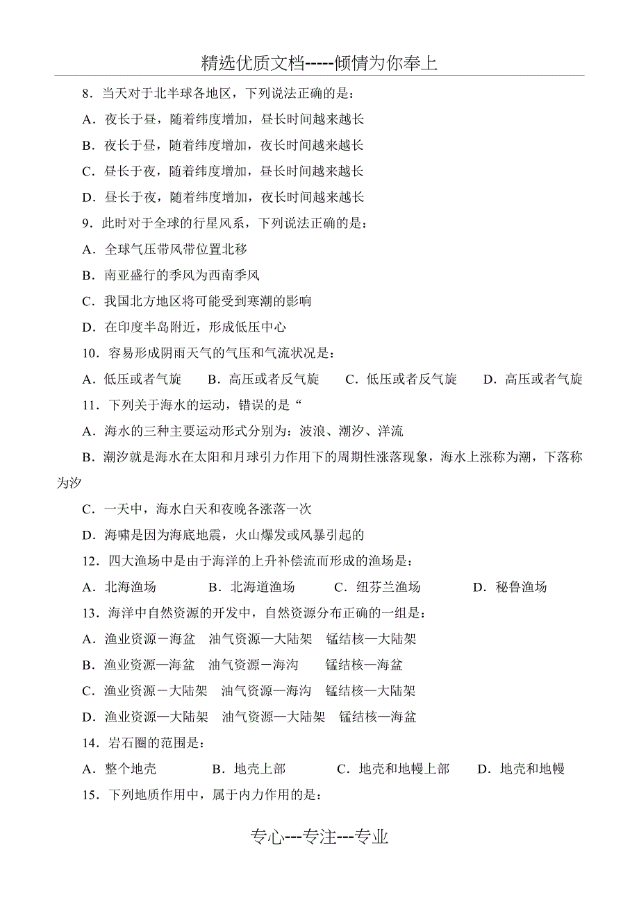 2003-2004学年度上期期末高一地理试卷_第2页