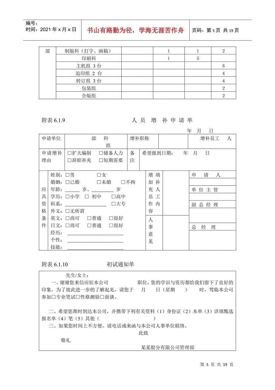 人事作业程序与管理规章附表（综合）（DOC17页）_第5页