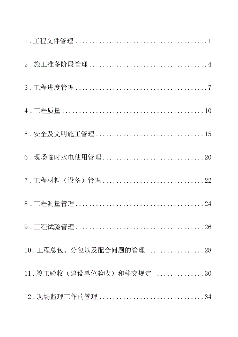 房地产公司甲方施工现场管理制度终极版_第2页